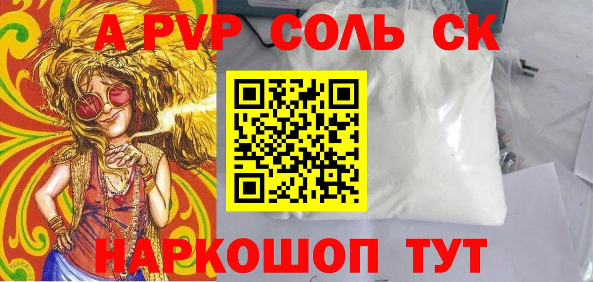 A-PVP СК КРИС  Alpha PVP  Великий Новгород  цена   Alpha PVP СК  Вход с VPN  Alpha PVP мука 