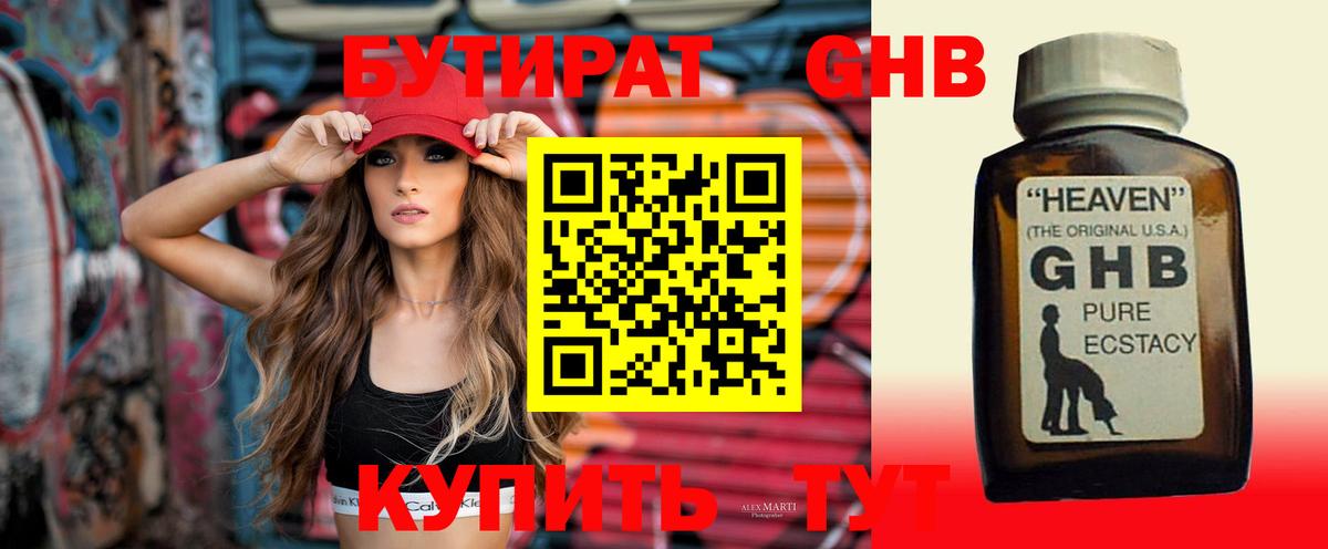 Бутират оксибутират  Вход с VPN  Великий Новгород 