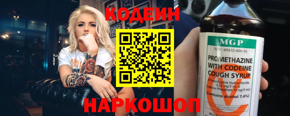 Codein напиток Lean (лин)  купить  цена  Великий Новгород  Кодеин напиток Lean (лин)  Вход с VPN 