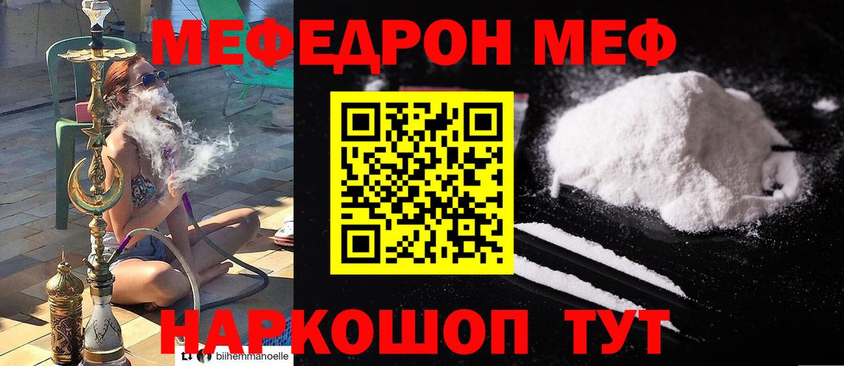 Меф  МЕФ мука  МЯУ-МЯУ кристаллы  Вход с VPN  наркошоп  МЯУ-МЯУ  Великий Новгород 