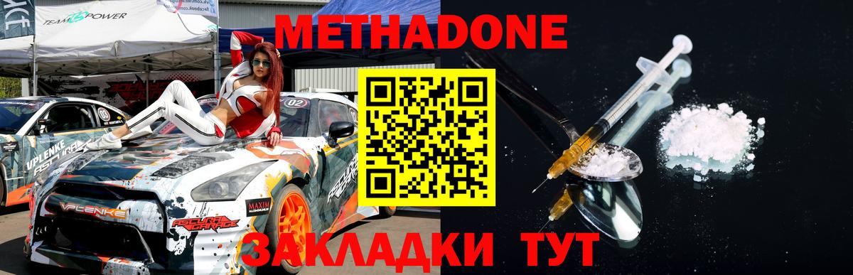 Метадон methadone  Вход с VPN  Метадон кристалл  Великий Новгород 